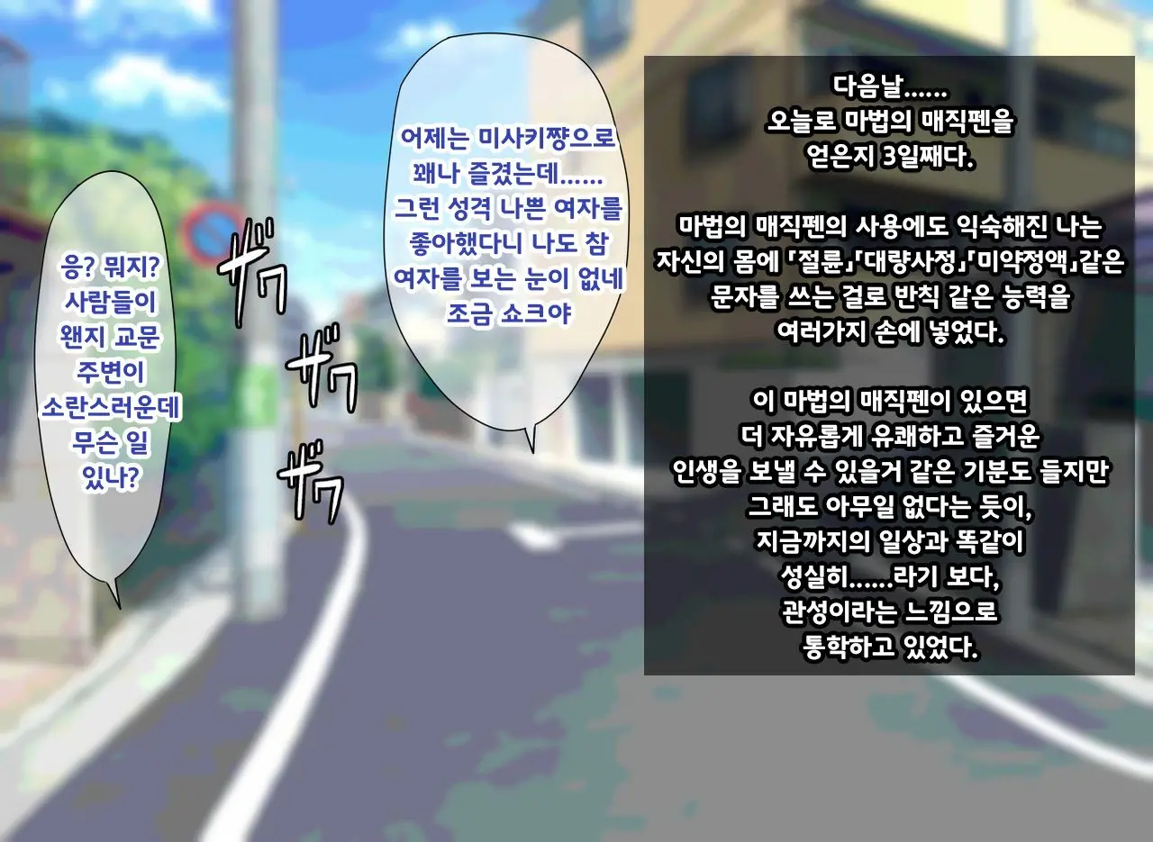 Mahou No Magic Pen De Anoko O Omoinomama Ni Ero Kaihen | 마법의 매직펜으로 그 애를 생각한 대로 에로하게 개변